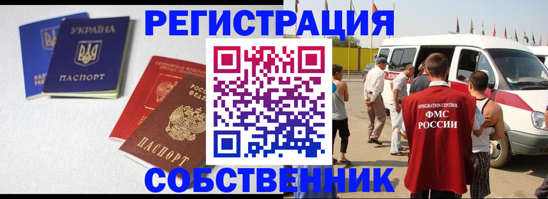 временная регистрация купить в Богучаре